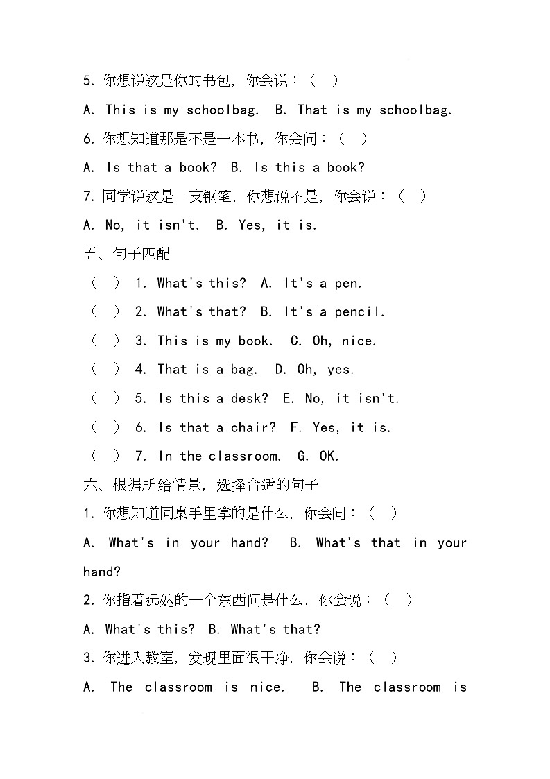 湘少版（三起）（2024）英语三年级上册Unit8 What’s this(同步练)第3页