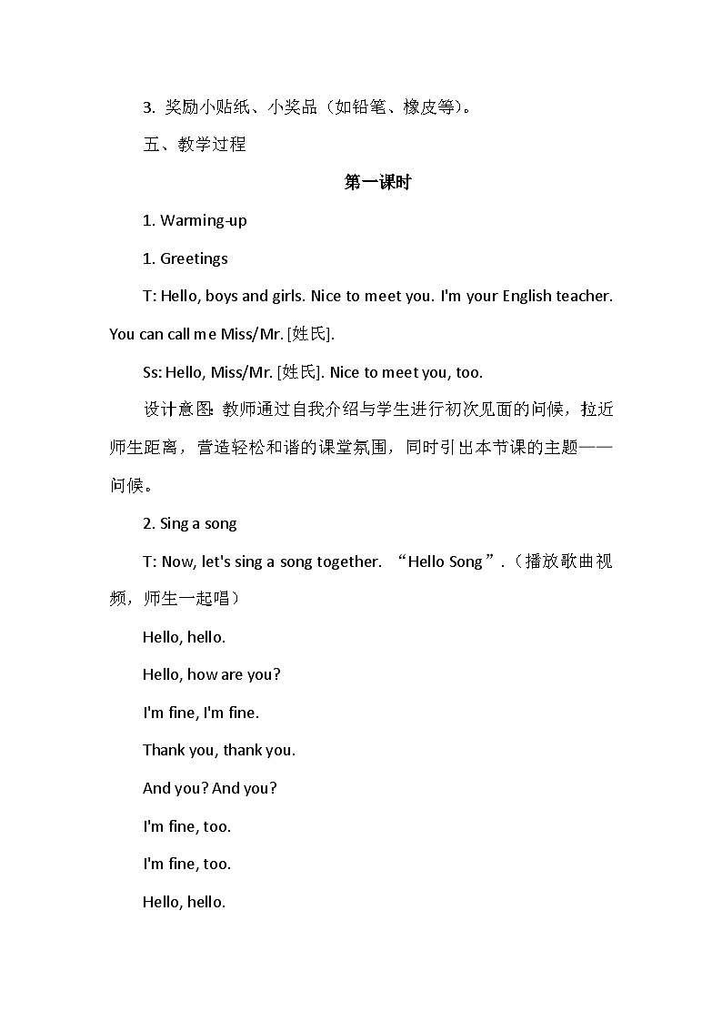 沪教版（五四制）（2024）英语一年级上册_Unit1《Greetings》（教学设计）第3页