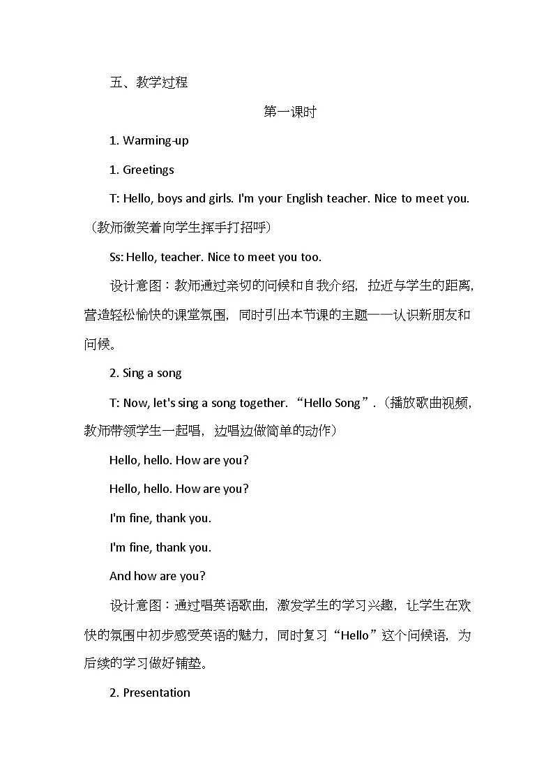 沪教版（五四制）（2024）英语一年级上册Unit 2 New friends（教学设计）第3页