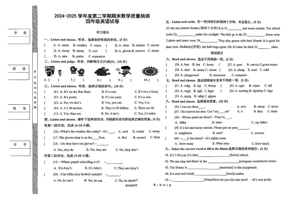 广东省湛江市廉江市吉水镇2024-2025学年四年级下学期英语期末试卷第1页