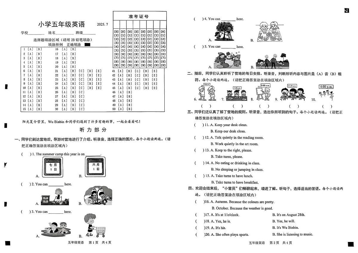 山东省菏泽市鲁西新区2024-2025学年五年级下学期期末英语试题第1页