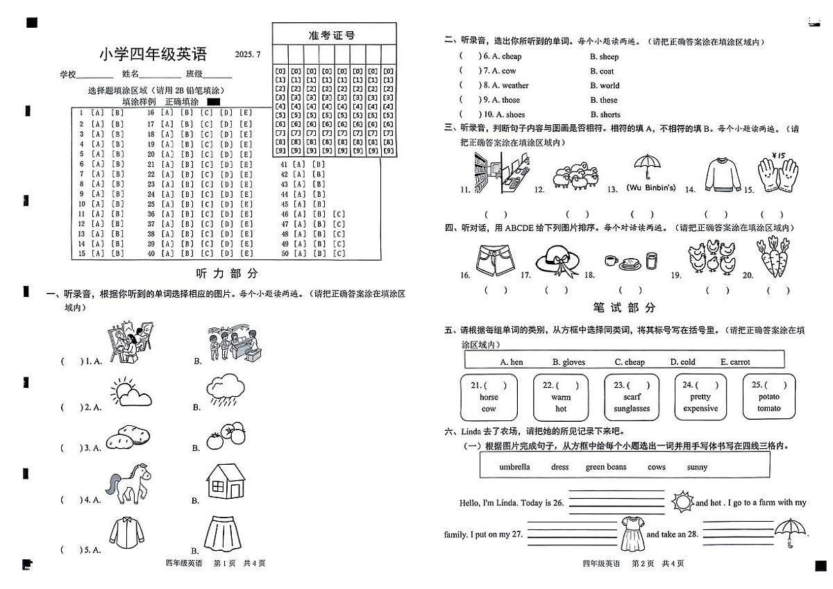 山东省菏泽市鲁西新区2024-2025学年四年级下学期期末英语试题第1页