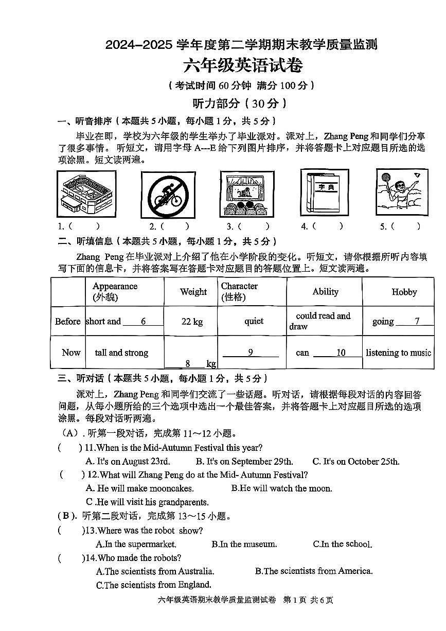 广东省湛江市徐闻县2024-2025学年六年级下学期7月期末英语试题第1页