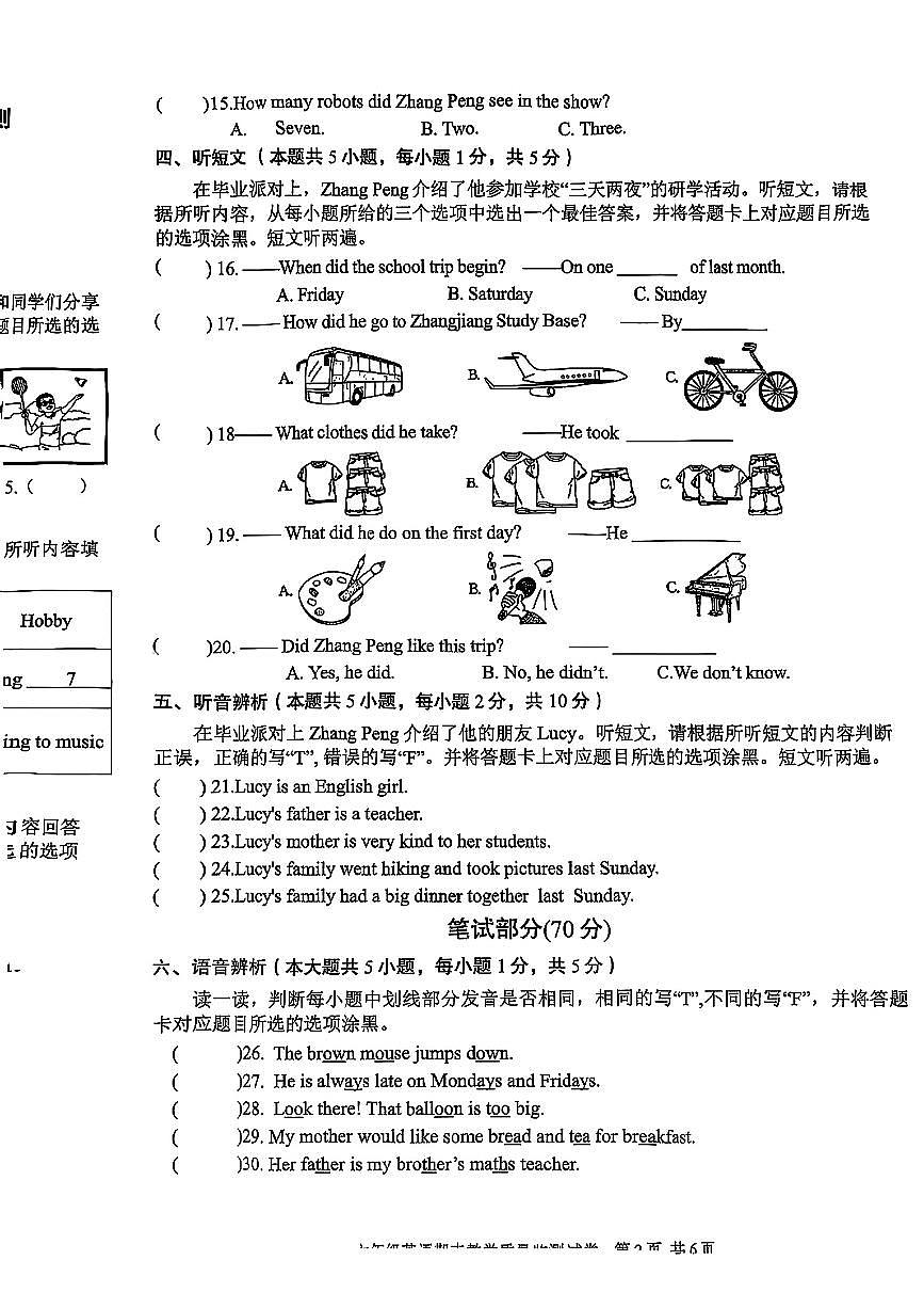 广东省湛江市徐闻县2024-2025学年六年级下学期7月期末英语试题第2页