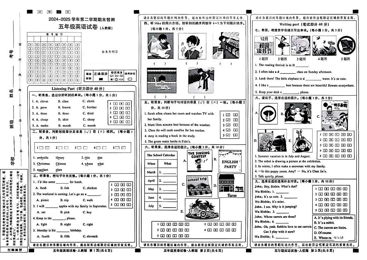 河北省邢台市信都区2024-2025学年五年级下学期英语期末监测第1页