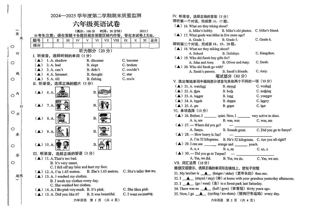 辽宁省辽阳市辽阳区2024-2025学年六年级下学期期末英语试卷第1页