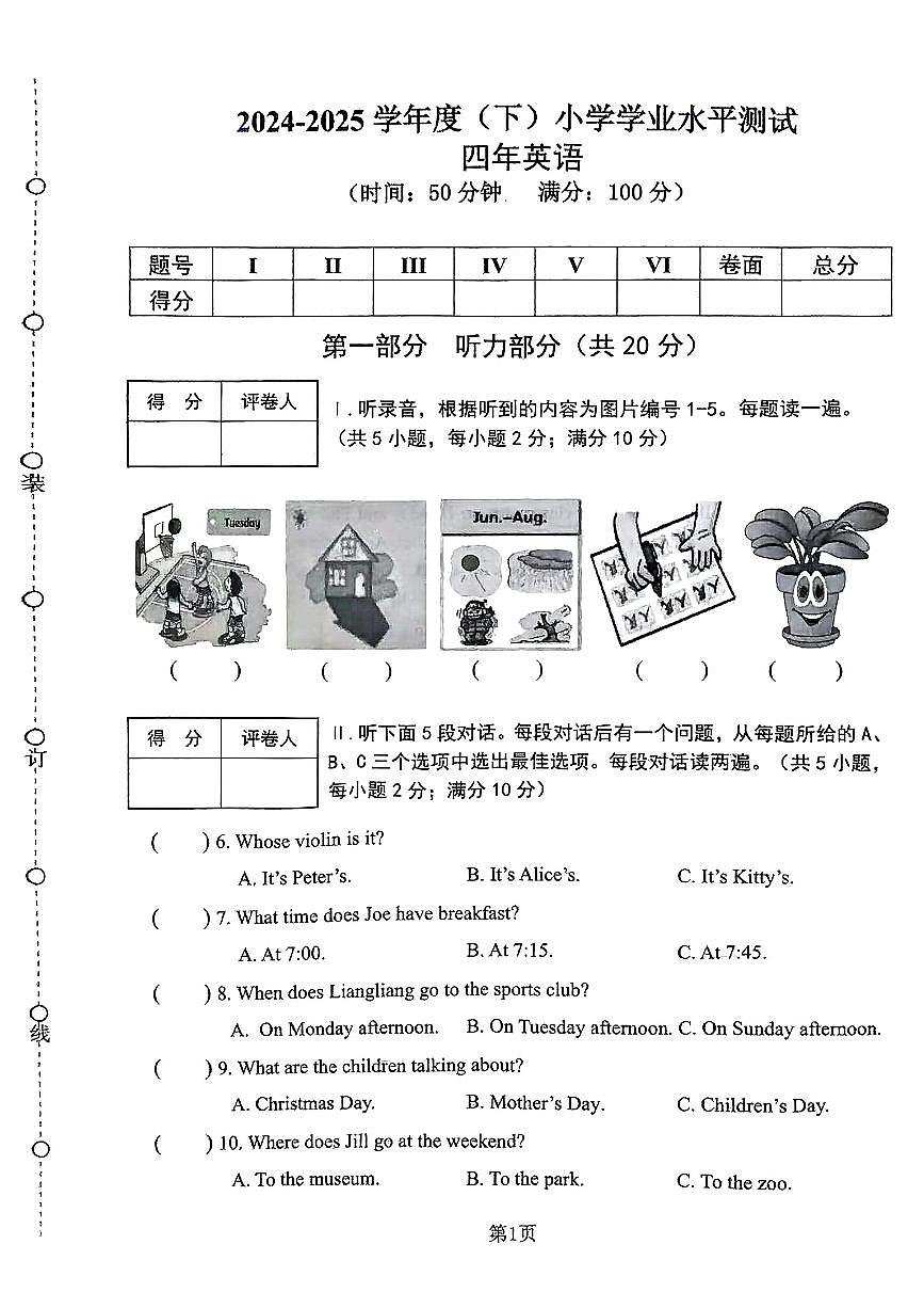 辽宁省沈阳市铁西区2024-2025学年四年级下学期期末英语试题第1页