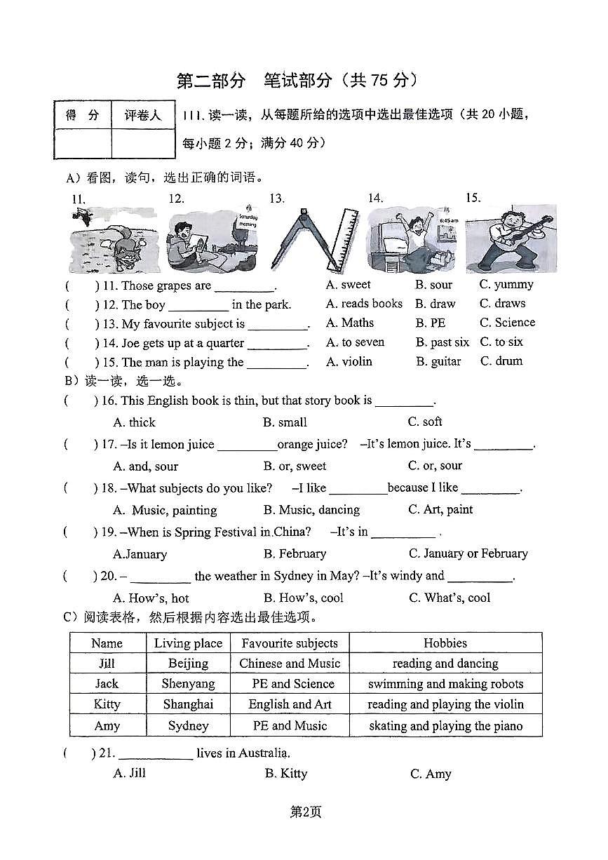 辽宁省沈阳市铁西区2024-2025学年四年级下学期期末英语试题第2页