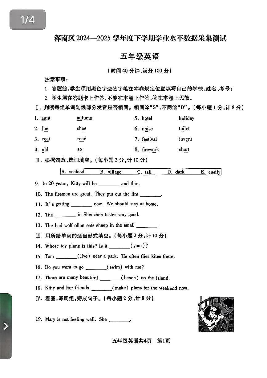 辽宁省沈阳市浑南区2024-2025学年五年级下学期期末英语试题第1页