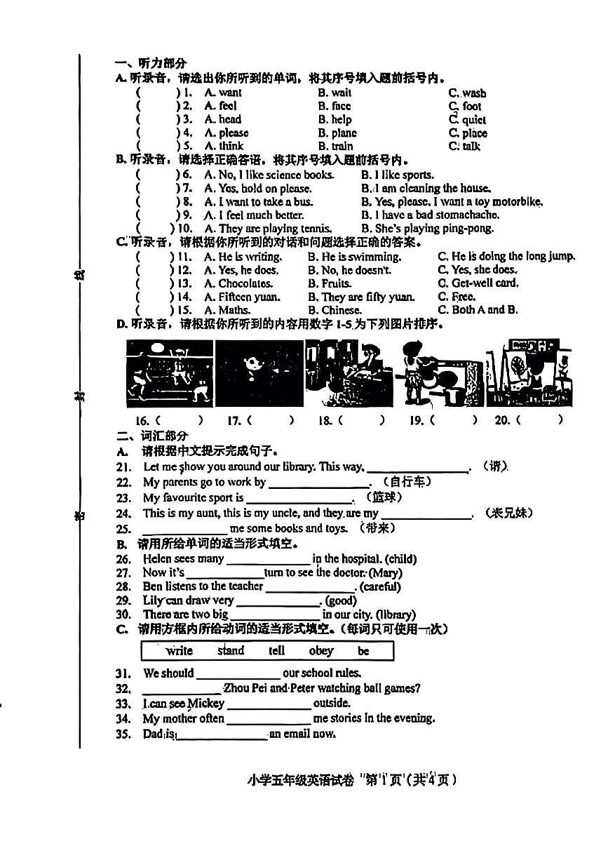 天津市和平区2024-2025学年五年级下英语期末试卷第1页