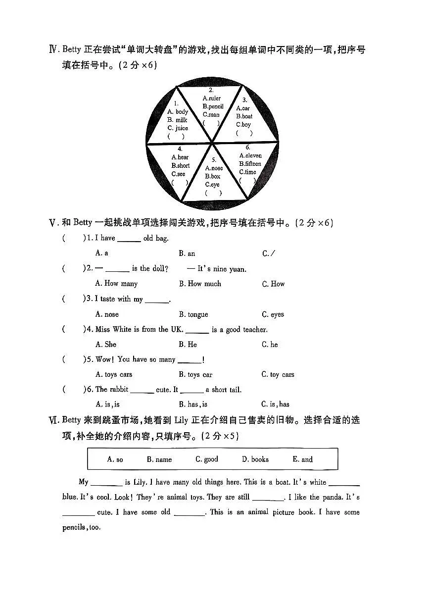 内蒙古自治区呼和浩特市罕赛区2024-2025学年三年级下学期期末英语试题第2页