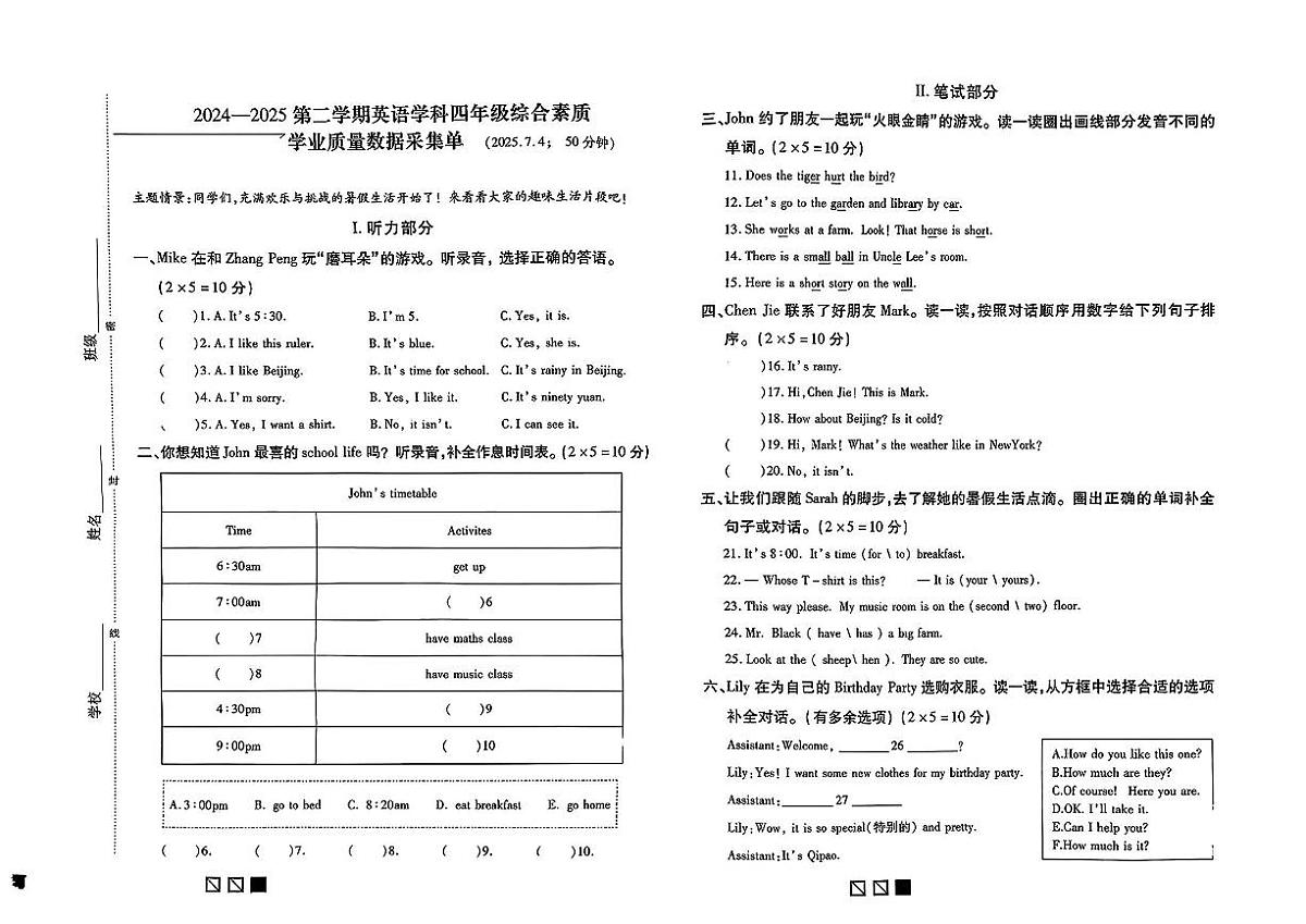 内蒙古自治区呼和浩特市新城区2024-2025学年四年级下学期期末英语试题第1页