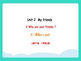人教版PEP英語四年級上冊Unit 2 My friends PartA Let's spell 課件