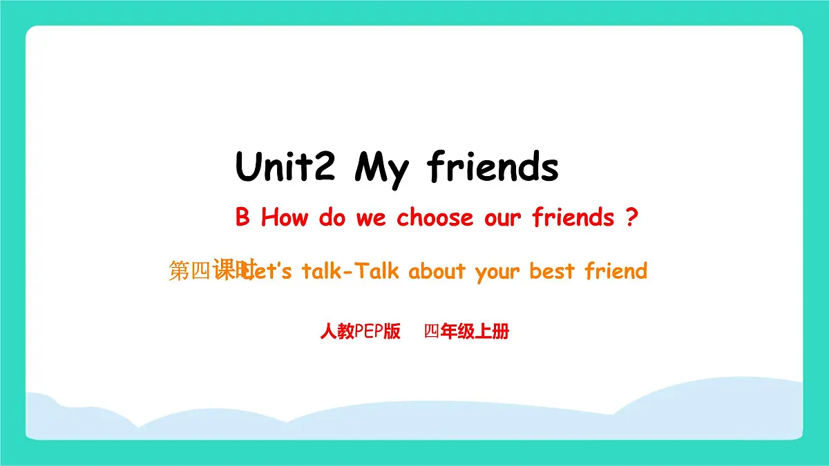 人教版PEP英语四年级上册Unit 2 My friends PartB Let's talk & Talk about your best friend 课件第1页