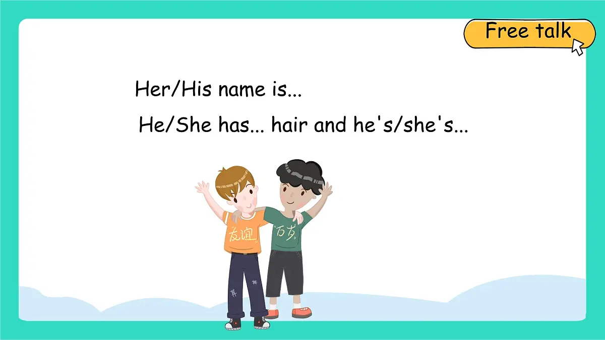 人教版PEP英语四年级上册Unit 2 My friends PartB Let's talk & Talk about your best friend 课件第3页