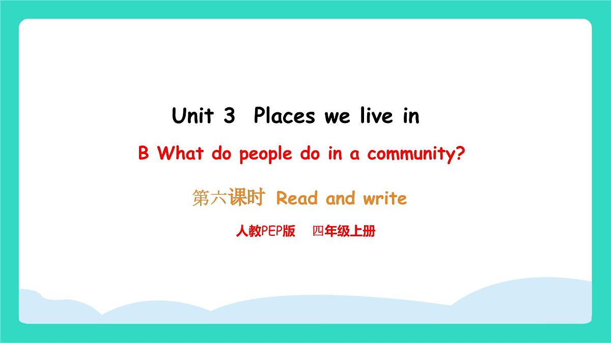 人教版PEP英语四年级上册Unit 3  Places we live in Part B Read and write课件第1页