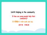 人教版PEP英語四年級上冊Unit 4  Helping in the community  Part B Let's talk & Look and say課件