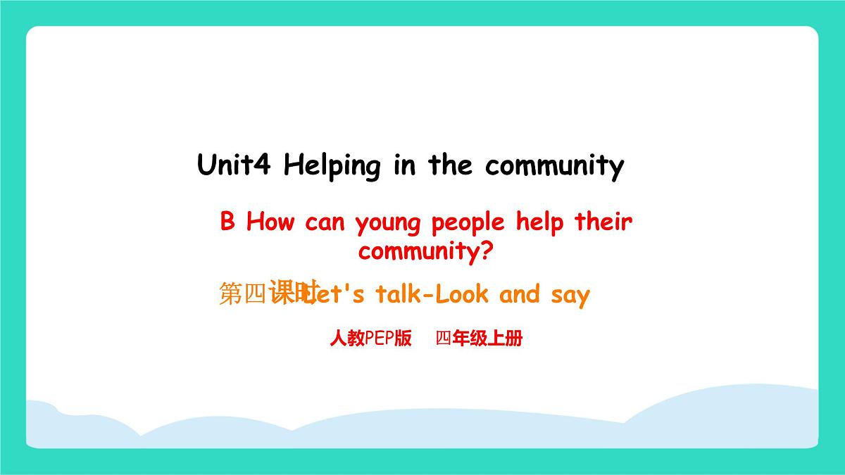 人教版PEP英语四年级上册Unit 4 Helping in the community Part B Let's talk & Look and say课件第1页
