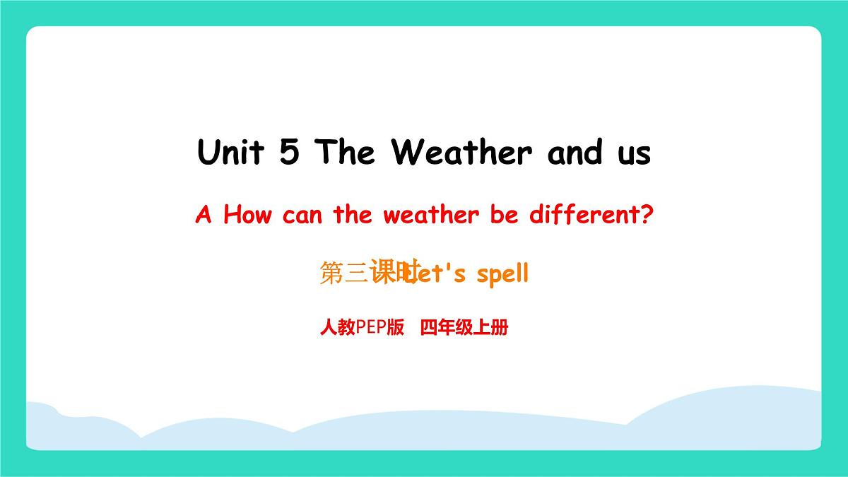 人教版PEP英语四年级上册Unit 5 The weather and us Part A Let's spell课件第1页