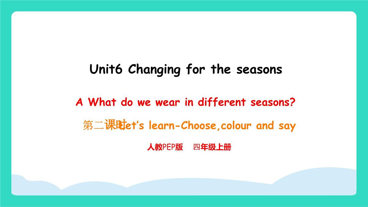 人教版PEP英语四年级上册Unit6 Changing for the seasons Part A Let's learn & Choose, colour and say课件第1页