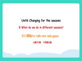人教版PEP英語(yǔ)四年級(jí)上冊(cè)Unit6 Changing for the seasons Part B Let's talk & Act and guess課件