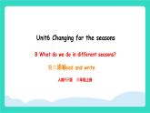 人教版PEP英語(yǔ)四年級(jí)上冊(cè)Unit6 Changing for the seasons Part B Read and write課件