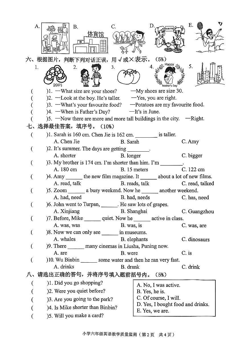 广东省揭阳市普宁市2024-2025学年六年级下英语期末试卷第2页