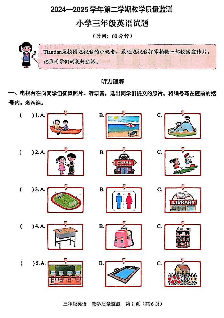 广东省深圳市福田区2024-2025学年三年级下学期期末英语试题第1页
