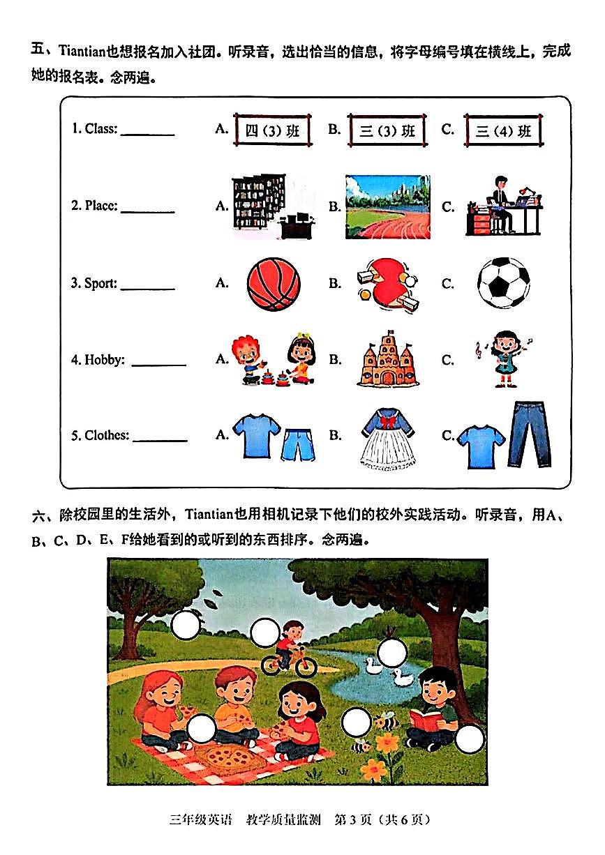广东省深圳市福田区2024-2025学年三年级下学期期末英语试题第3页