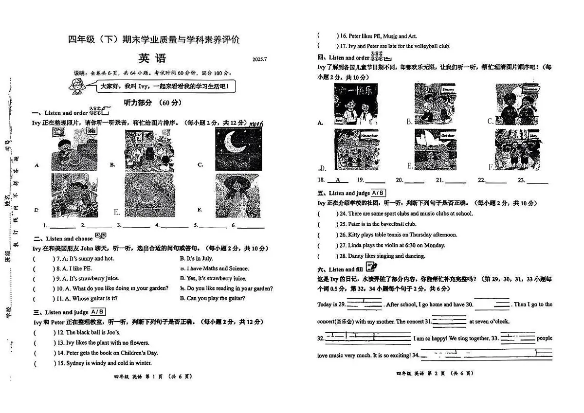 广东省深圳市龙岗区2024-2025学年四年级下学期期末英语试题第1页