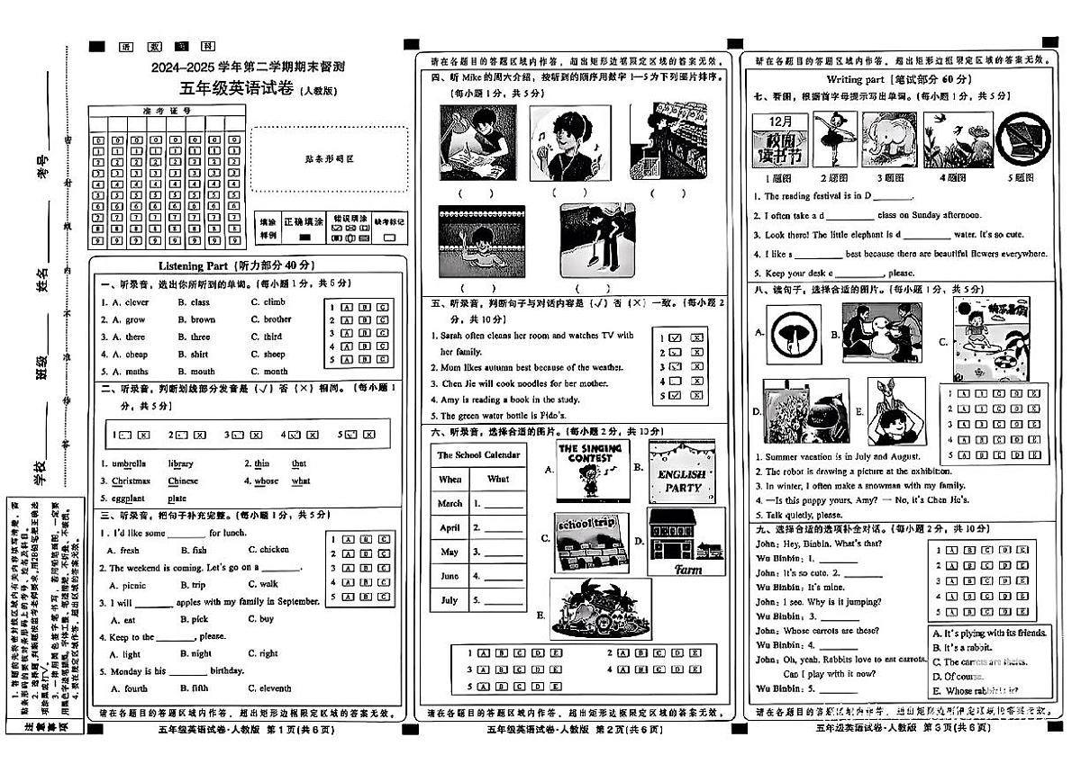 河北省邢台市信都区2024-2025学年三年级下英语期末试卷第1页