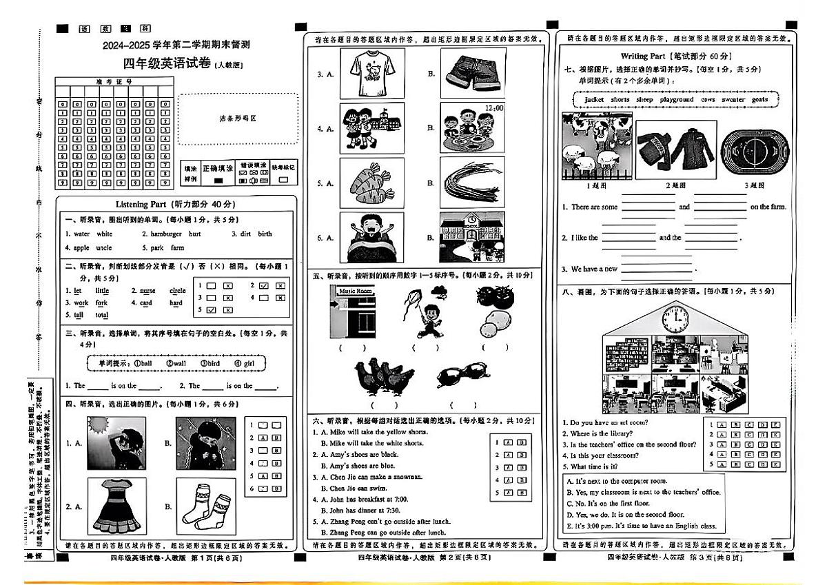 河北省邢台市信都区2024-2025学年四年级下英语期末试卷第1页