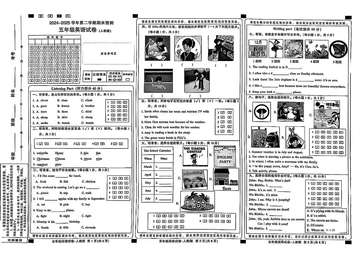 河北省邢台市信都区2024-2025学年五年级下英语期末试卷第1页