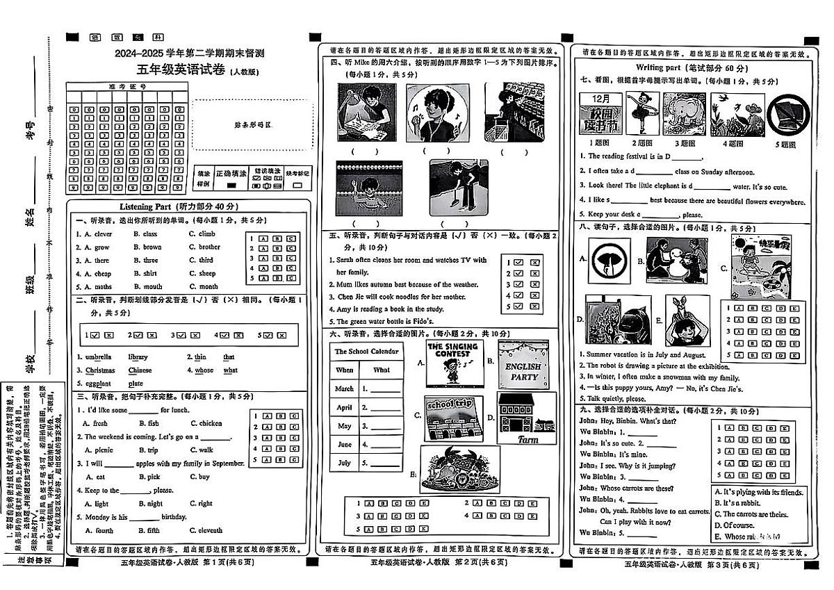 河北省邢台市信都区2024-2025学年五年级下英语期末试卷第1页