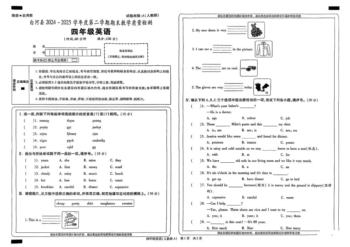 陕西安康市白河县2024-2025学年四年级下英语期末试卷第1页