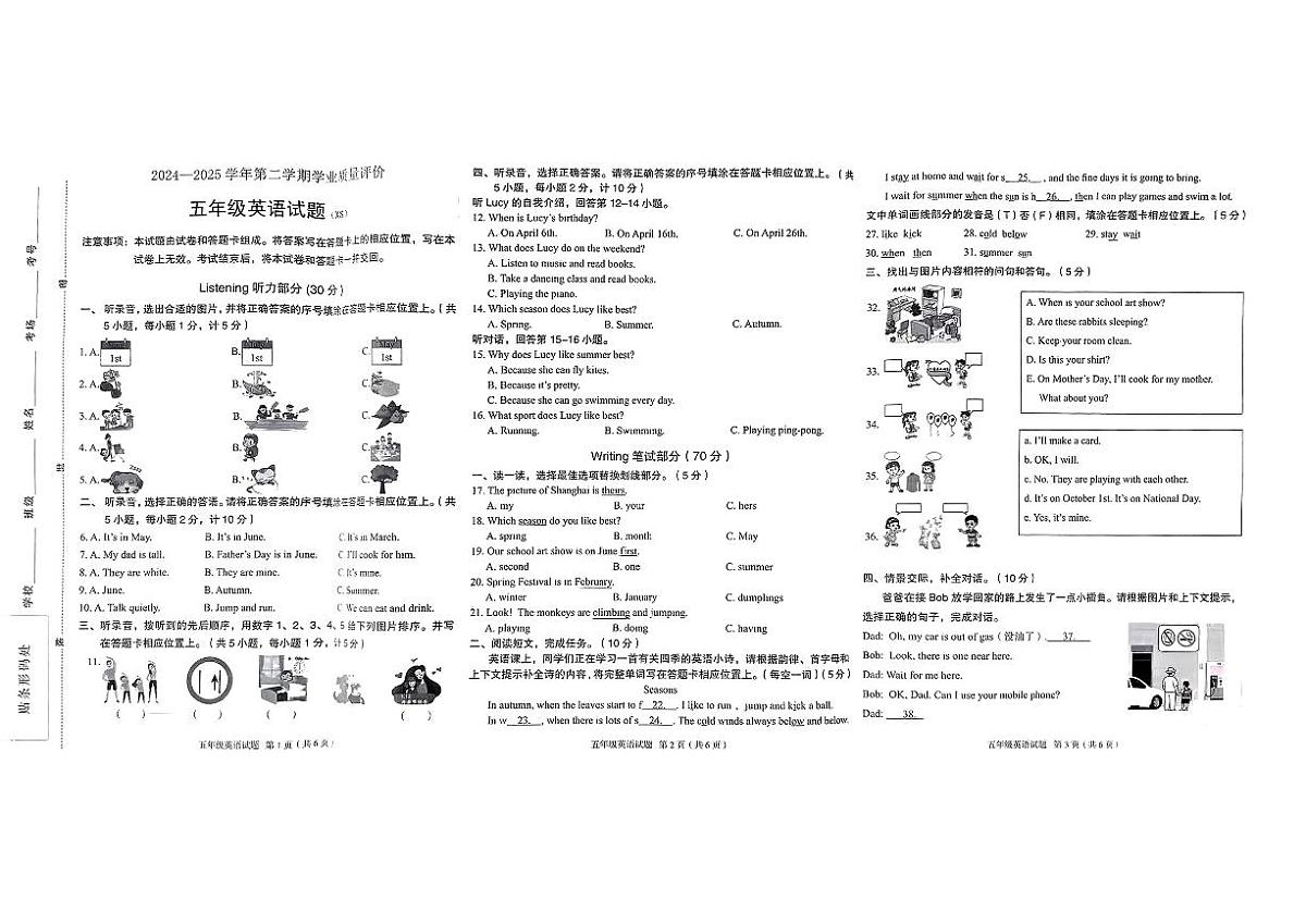 河北省保定市徐水区2024-2025学年五年级下英语期末试卷第1页