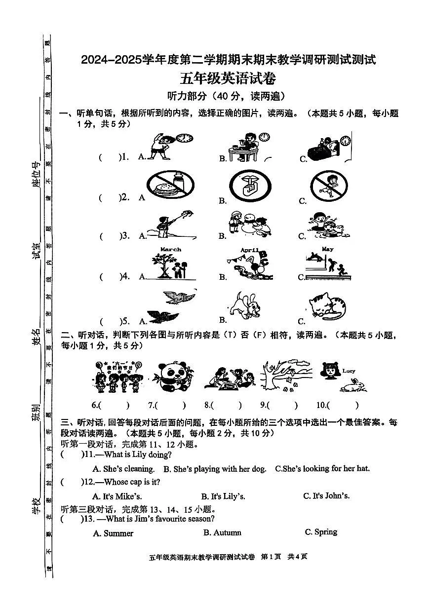 广东省湛江市徐闻县2024-2025学年五年级下英语期末试卷第1页