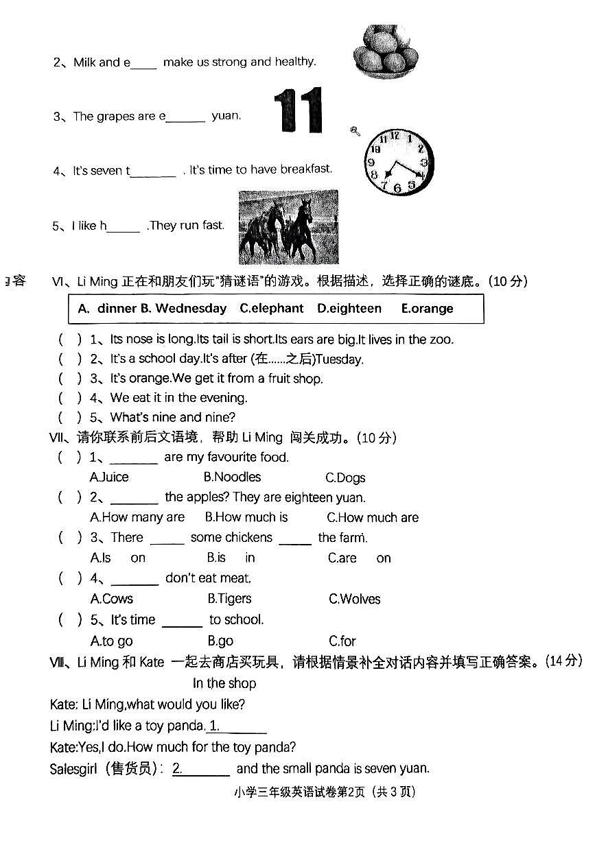河北省沧州市任丘市2024-2025学年三年级下英语期末试卷第2页