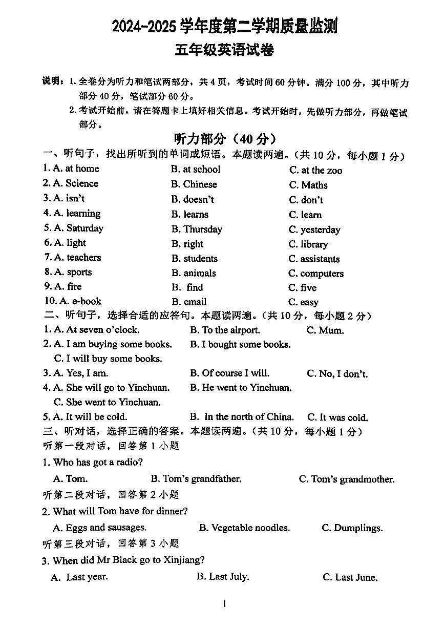 广东省茂名市市直2024-2025学年五年级下英语期末试卷第1页