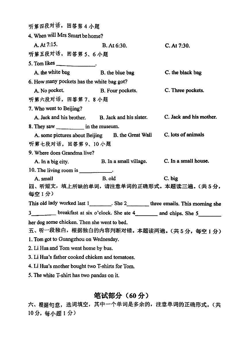 广东省茂名市市直2024-2025学年五年级下英语期末试卷第2页