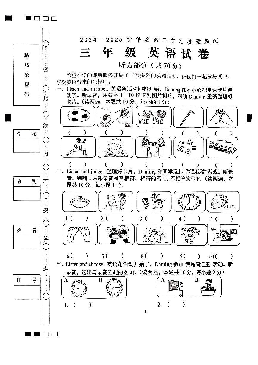 广东省茂名市化州市2024-2025学年三年级下英语期末试卷第1页