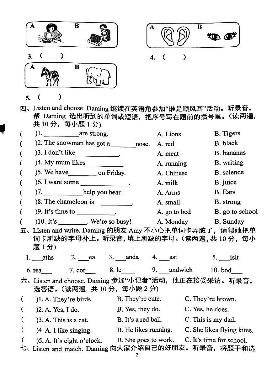 广东省茂名市化州市2024-2025学年三年级下英语期末试卷第2页