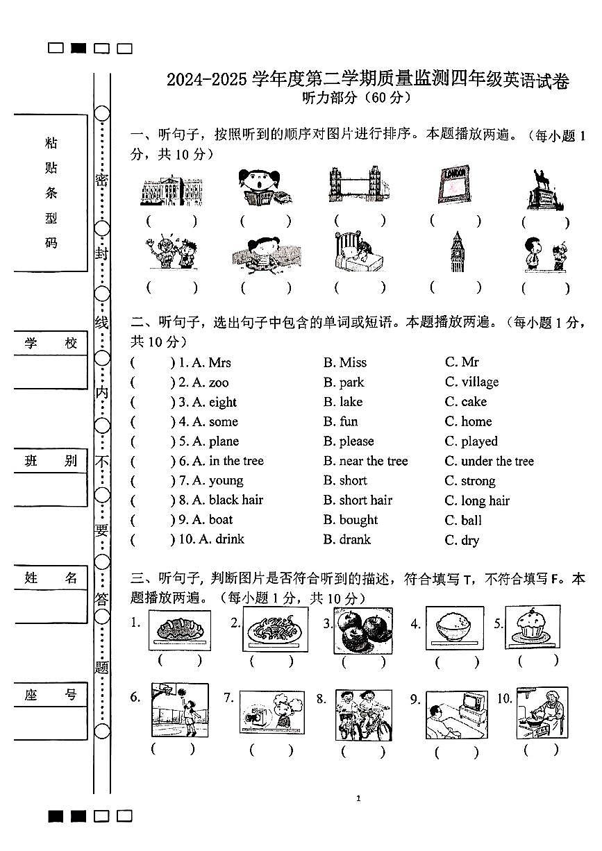 广东省茂名市化州市2024-2025学年四年级下英语期末试卷第1页
