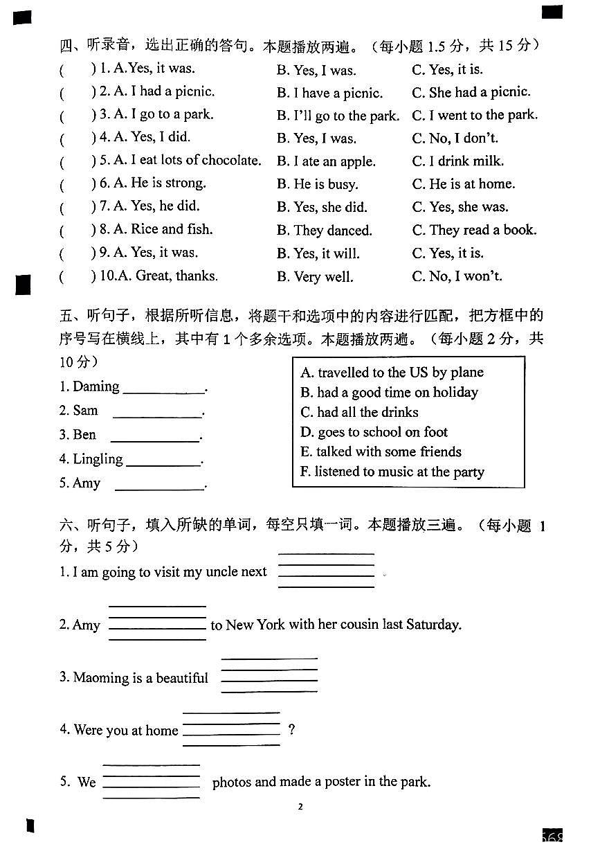 广东省茂名市化州市2024-2025学年四年级下英语期末试卷第2页