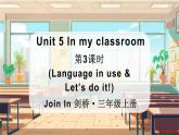 2025年外研剑桥版三年级英语上册Unit 5 In my classroom第3课时（Language in use & Let’s do it！ ）（课件）