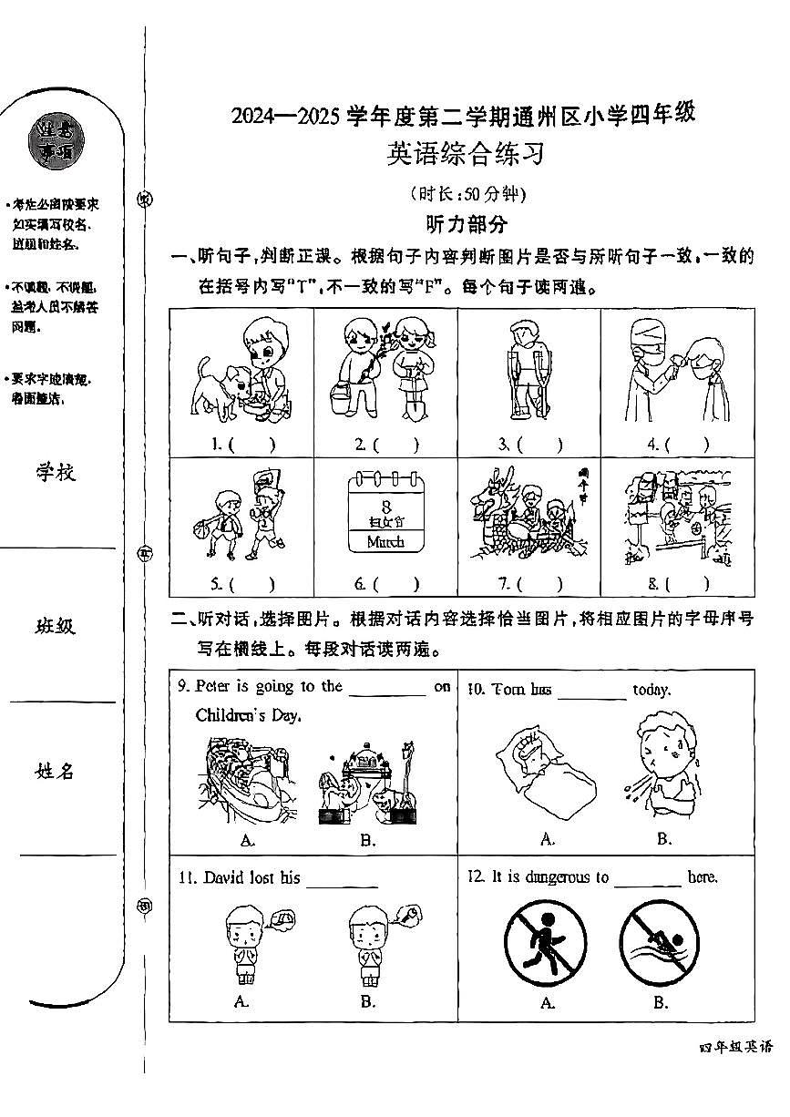 2025北京通州四年级（下）期末真题英语试卷第1页
