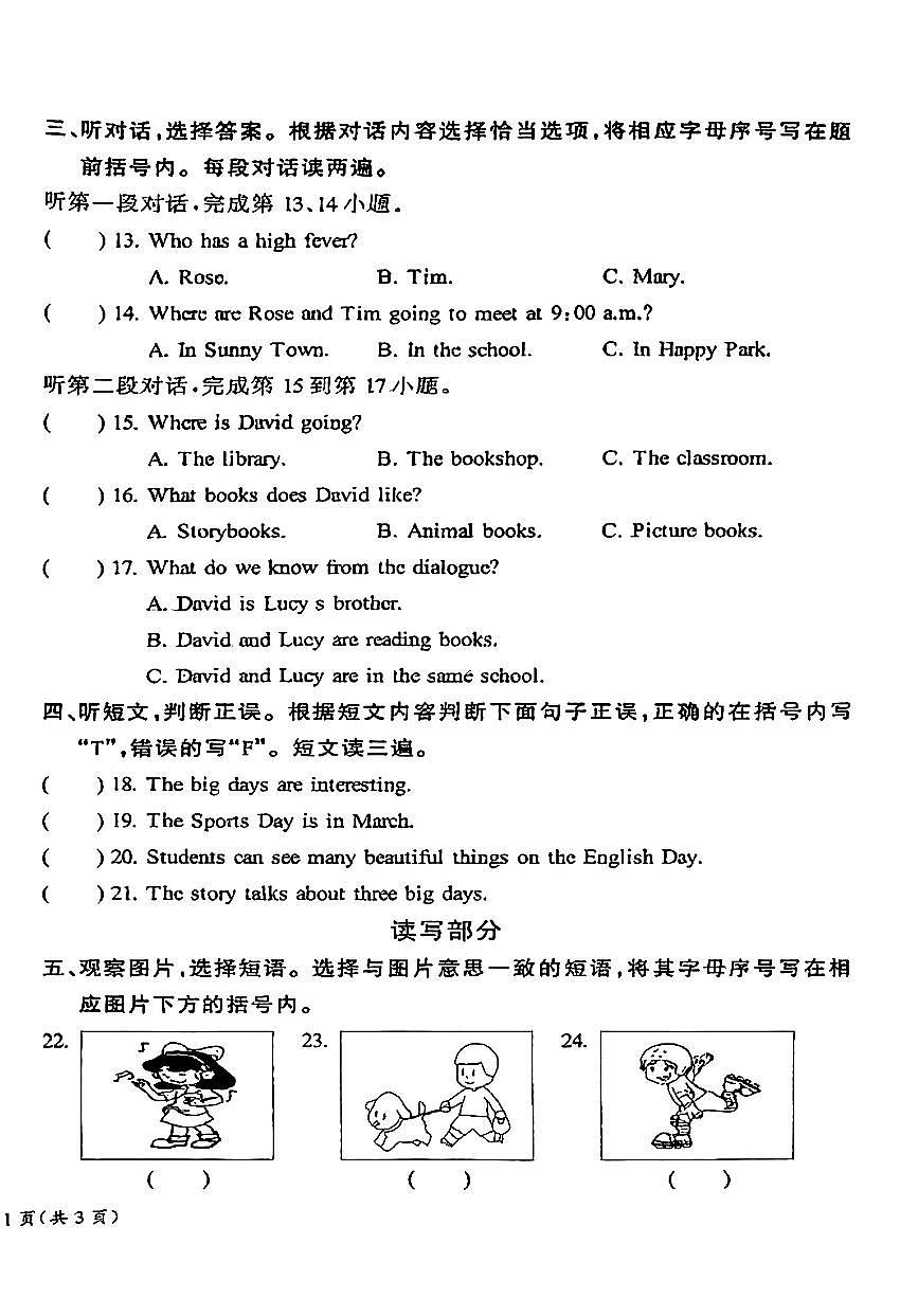 2025北京通州四年级（下）期末真题英语试卷第2页