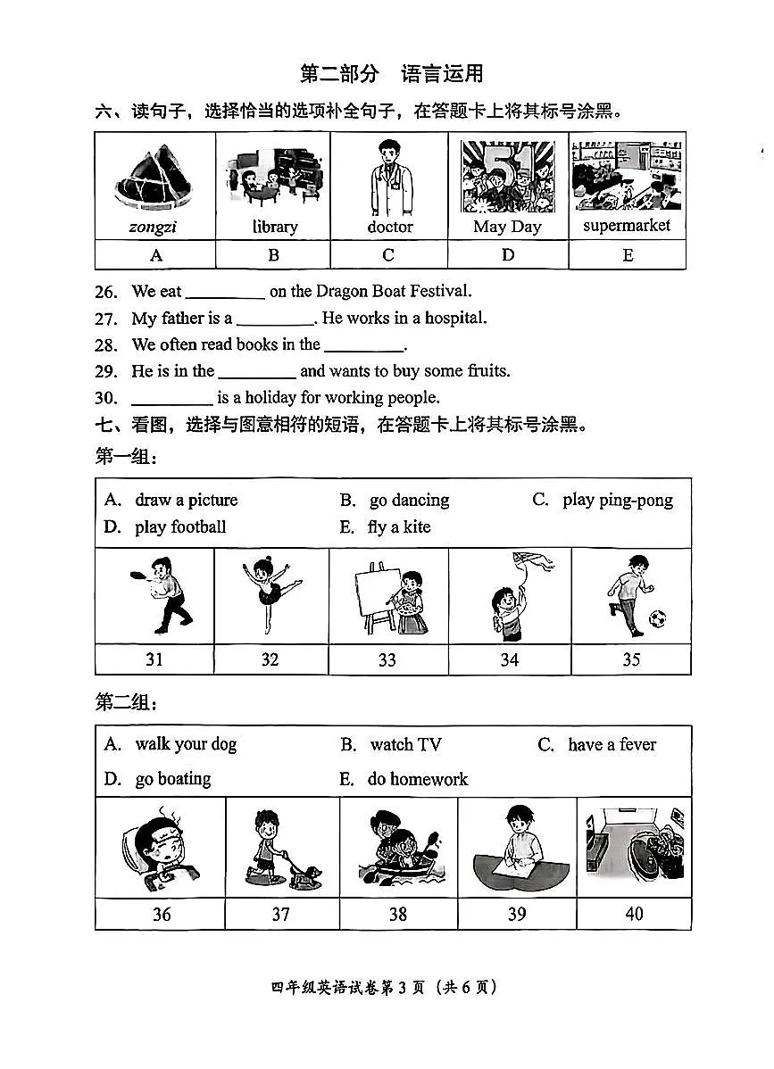 2025北京房山四年级（下）期末真题英语试卷（教师版）第3页