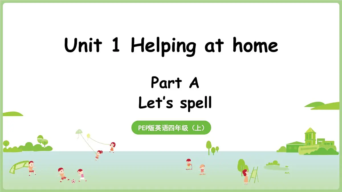 新人教四（上）Unit 1 Part A 第3课时 Let's spell第1页