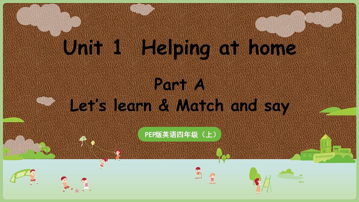新人教四（上）Unit 1 Part A 第2课时 Let's learn & Match and say第1页
